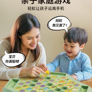 儿童翻翻棋乐对对碰开启趣味益智之旅