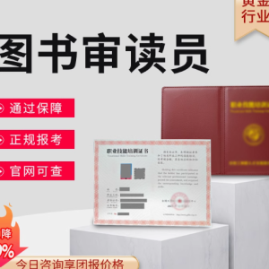 图书审读员证书，点亮编辑出版职业新灯塔