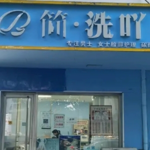 位于和平路东段路南，在市交通局养护处的西侧方位