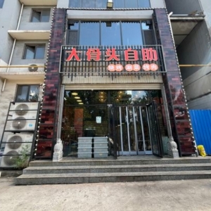 低价紧急转让！位于武安神钲大道、体育场附近的火锅烧烤饭店