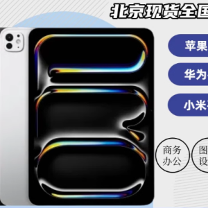 畅享智能设备，轻松租赁无忧——苹果 iPad、华为平板、小米手机及平板电脑租赁服务