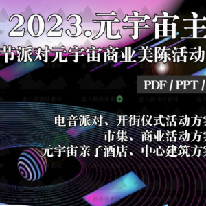 元宇宙电音派对嗨翻商业街市集，亲子酒店开启奇幻之旅