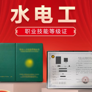 开启水电工职业新征程——初级考证，成就专业之路