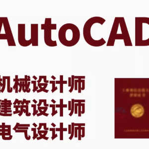 解锁 CAD 技能，成就专业未来——CAD 证培训报名开启