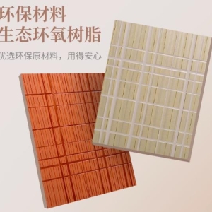 环保树脂饰面板为宾馆及家装增添艺术魅力