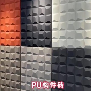 PU 构件砖绽放 3D 几何艺术之美