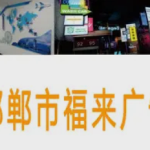 点亮品牌之光——专业广告标识制作