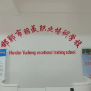 开启职业新征程邯郸职业技能培训与教学管理