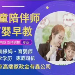 金有鑫家政为孩子成长保驾护航