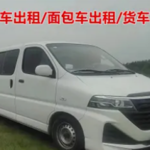 骏达租车开启便捷运输之旅