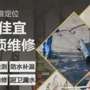 精准检测，守护家园无渗漏