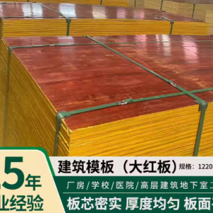 卓越建筑模板，铸就品质工程的基石