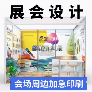 专业展会设计  打造卓越展示空间