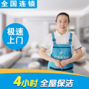 家政服务为您的家带来全方位的清洁与呵护
