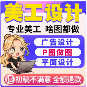 为您打造卓越的平面视觉体验