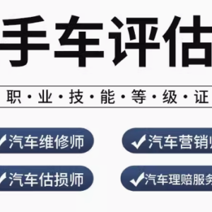 专业培训助力汽车行业人才职业提升