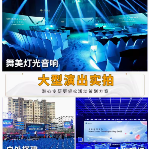 活动搭建与全方位服务的卓越融合