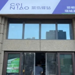 国瑞菜鸟驿站的地理位置十分优越，且设备完备