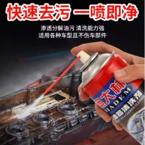 奥大林化油器清洗剂，能清洗节气门、喷油嘴的油泥重油污，可用在摩托车链条和汽车上