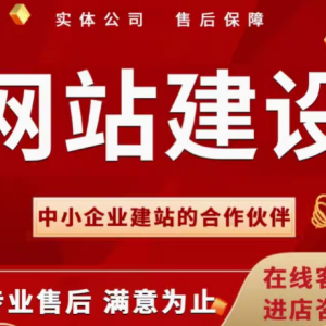 专业网站建设服务，开启您的网络成功之旅
