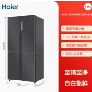 海尔 535L 电冰箱 节能静音的卓越之选