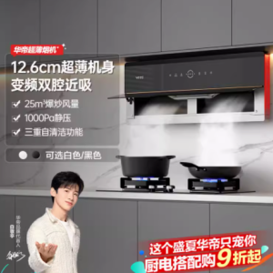 理想之选 华帝 X5 超薄白色抽油烟机燃气灶套餐