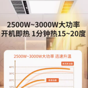 奥克斯浴霸 打造温馨舒适的浴室空间