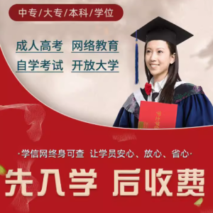 开启学历提升之旅，铸就辉煌未来
