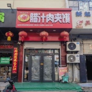位于绿化街中华巷口的小吃店可空转，且无行业限制