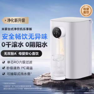 小米净饮机乐享版 健康便捷