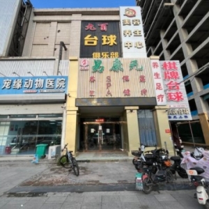 陵西大街与贸易路口处，台球厅加一二楼旺铺商铺现转让，支持分转