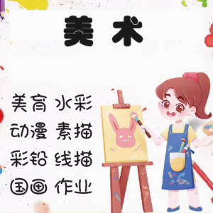 开启创意绘画之旅，在线美术一对一教学直播课程