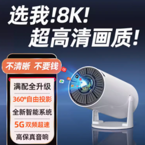 畅享极致视觉盛宴 家用投影仪的全新体验