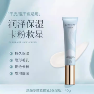 妆前乳 美丽肌肤的秘密武器