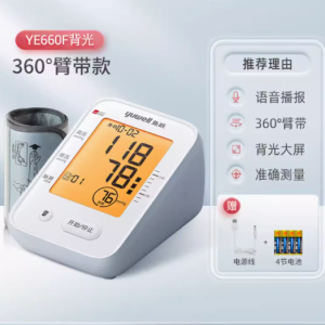 鱼跃电子血压测量仪 660F 关爱健康的贴心伴侣