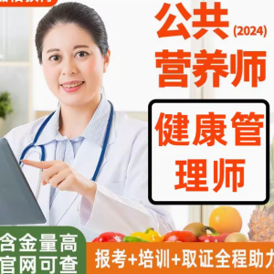 2024 年营养与健康领域证书报考指南，开启职业新篇章