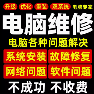 专业电脑维修服务，为您排忧解难