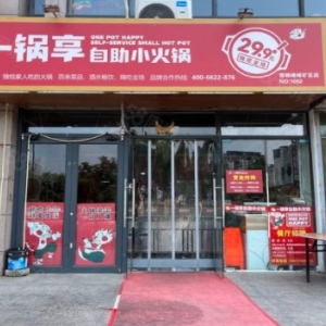 峰峰美雅小区内经营成熟的火锅店转让，可空转