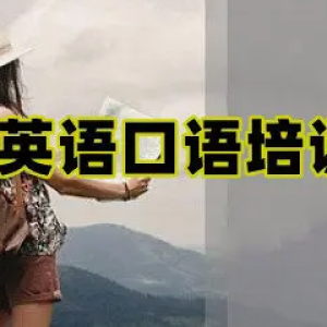 开启留学与职业发展的成功之门——专业培训课程等你来