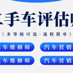 开启汽车行业职业新征程，提升技能点亮未来