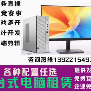 开启便捷数码生活，电脑租赁服务全解析