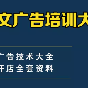 开启图文广告成功之路，培训、教程与技术的融合