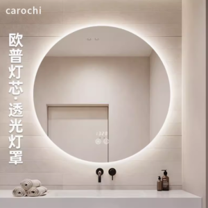 圆形卫生间智能镜子 点亮生活之美