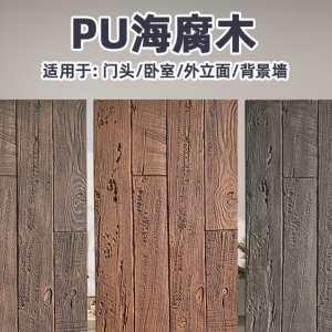 年轮木文化石构件砖开启新型装修