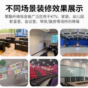 聚酯纤维吸音板奏响环保隔音的和谐乐章