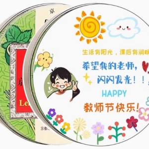 教师节的特别礼物