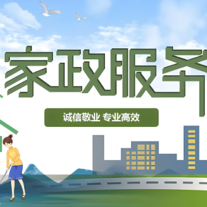 家政服务业万亿市场背后的新机遇与新挑战