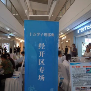 邯郸 “人才夜市”，创新模式构筑人才交流新通道