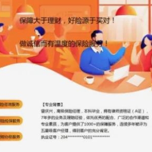 曾庆兴保险服务·保险 集体意外险 医疗意外险 建工险 雇主险 责任险等