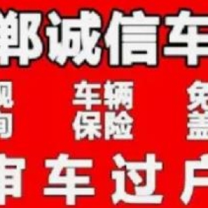 诚信车务·车务车辆保险